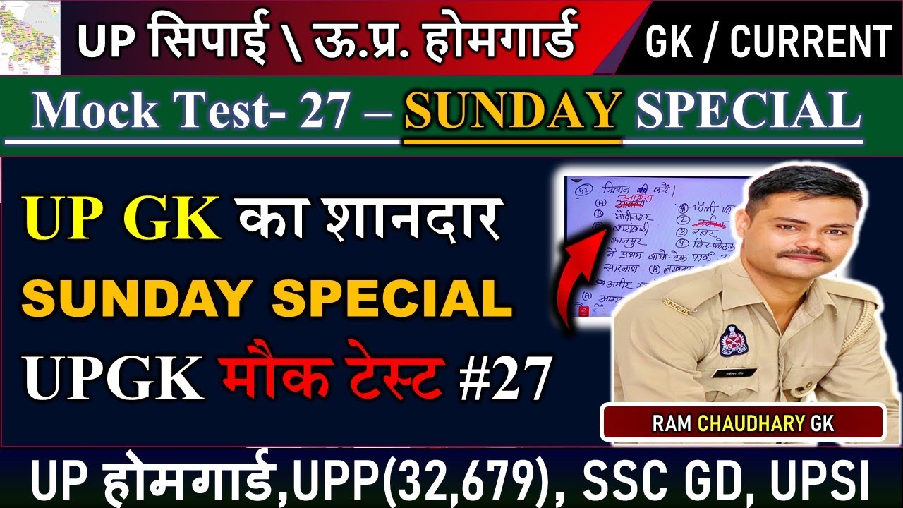 SUNDAY MOCK TEST #01 UP Police Constable & UPHG GK PRACTICE SET #uphomeguardgk #uppgk by Ram