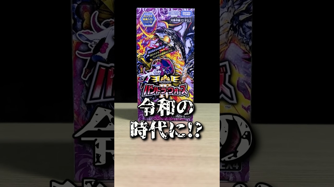 [デュエマ]パンドラウォーズ1BOX開封してみた‼️[カードゲーマーあるある]