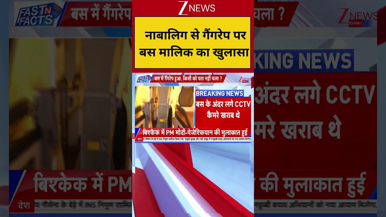 Delhi Rape Case Update : चलती बस में नाबालिग से गैंगरेप पर बस मालिक का खुलासा I Breaking #shorts