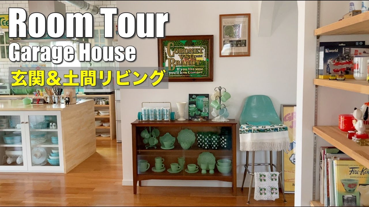 【ルームツアー 】ガレージハウス 玄関 & 土間リビングを紹介！  | アメリカンハウス  | アメリカンヴィンテージ  | 薪ストーブ | ファイヤーキング | Room Tour