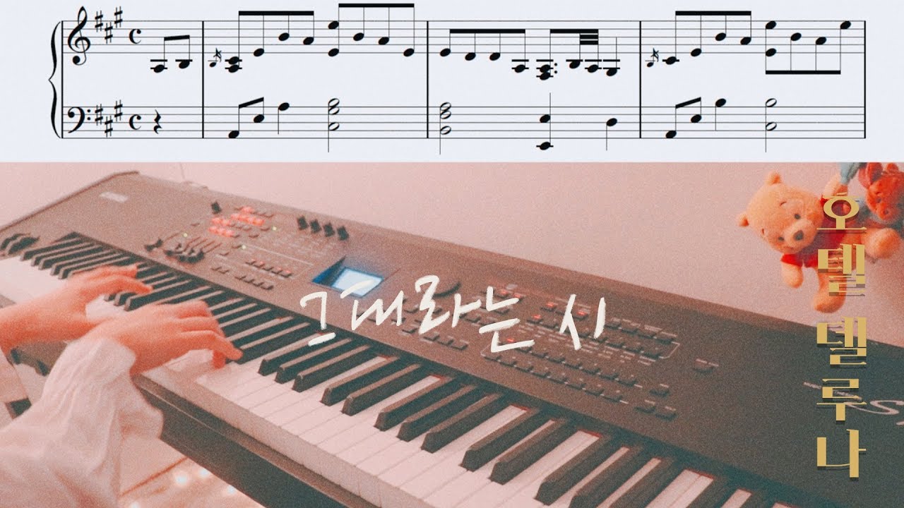 [호텔 델루나 OST] 태연 (TAEYEON) - 그대라는 시 (All About You) Piano Cover