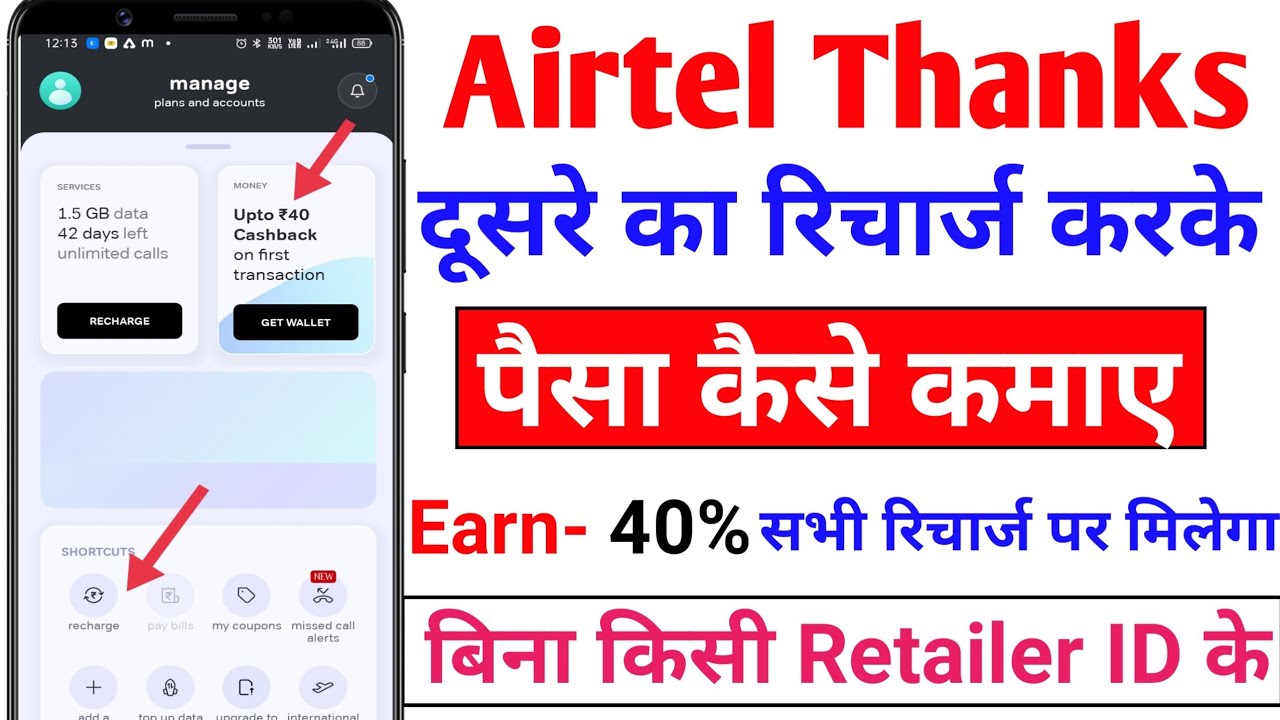 How to earn money from Airtel App || How to earn money by recharging with Airtel Thanks App 2024