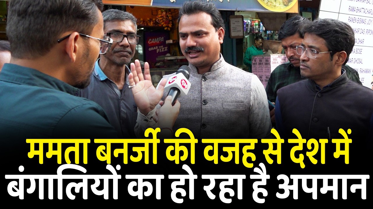 ममता बनर्जी की वजह से देश में बंगालियों का हो रहा है अपमान | Howrah | West Bengal   | Modi | Mamata