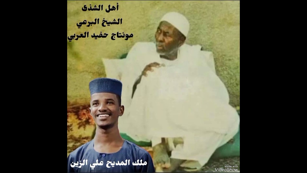 جديد ملك المديح علي الزين  شاقوني أهل الشذى