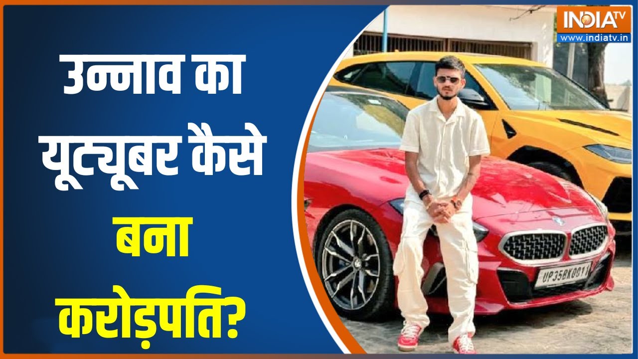 YouTuber Anurag Dwivedi:  उन्नाव का  यूट्यूबर कैसे बना करोड़पति?, देखिए अनुराग द्विवेदी के गहरे राज!