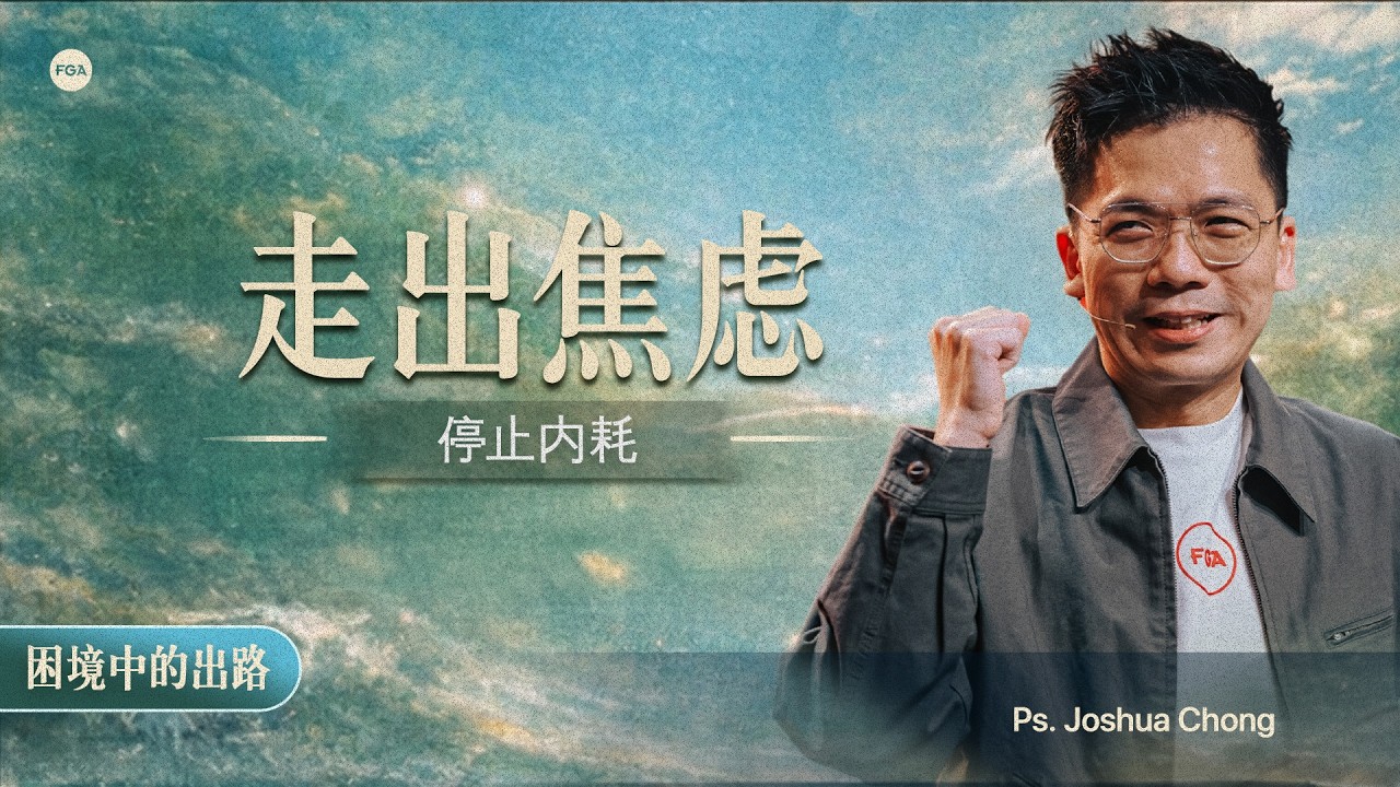 Join us LIVE - 期待张霖峰牧师与我们分享全新的信息 | 14 February 2026
