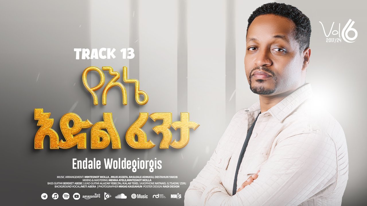 Track 13  የእኔ እድል ፈንታ | Yene Edel Fenta | ፓስተር እንዳለ ወ/ጊዮርጊስ | Pastor Endale W/Giorgis