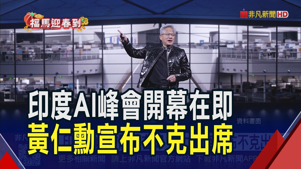 AI晶片競賽超微漸落後? 專家:太仰賴第三方! 特斯拉力拚AI自研晶片 拉攏韓國啟動工程師徵才｜非凡財經新聞｜20260215