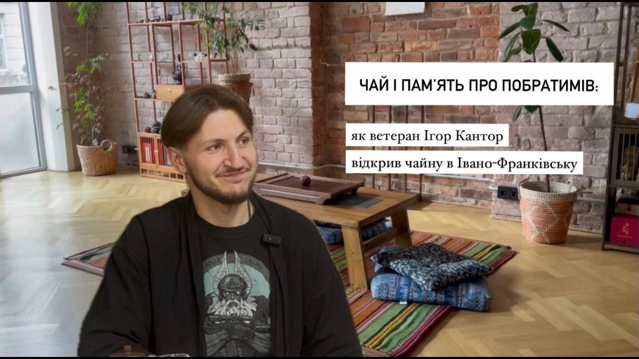 Чай і пам'ять про побратимів: як Ігор Кантор відкрив чайну в Івано- Франківську