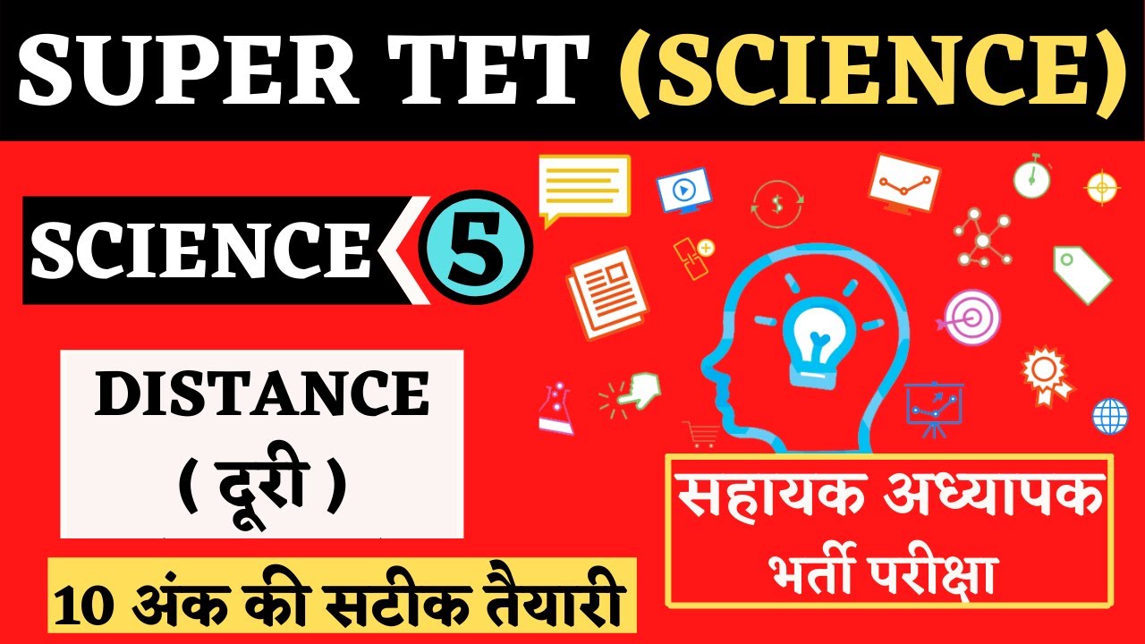 🔴SUPER TET SCIENCE | CHAPTER -5 DISTANCE ( दूरी ) | JUNIOR TET |  Full Explanation | By- RK Sir