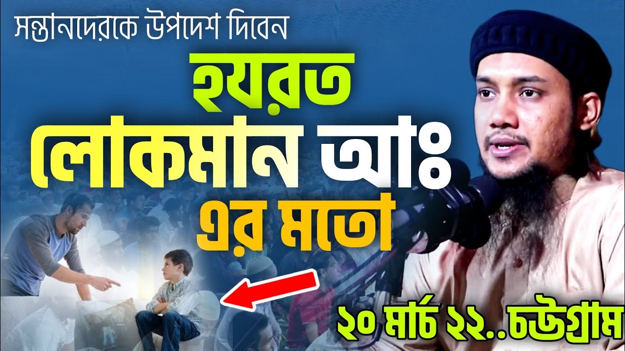 লোকমান (আঃ) এর জীবনী l Biography Of Hazrat Lokman Hakim l Abu Taha Adnan Waz l Ebadot TV