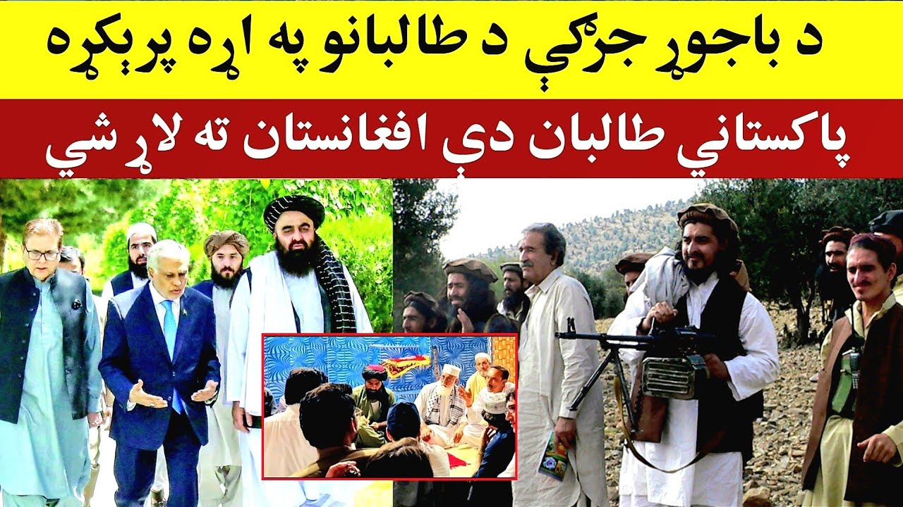 د باجوړ جرګې پریکړه، تا-لبان دې افغانستان ته لاړ شي، Important decision of Bajaur Jirga