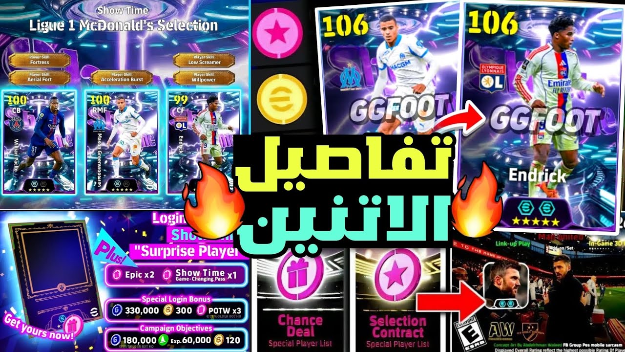 رسميا🔥جميع احداث واضافات يوم الأثنين القادم !!🎮🔥بكج شو تايم ولاعيبه مميزة 🎁🔥بيس 2026 موبايل‼️