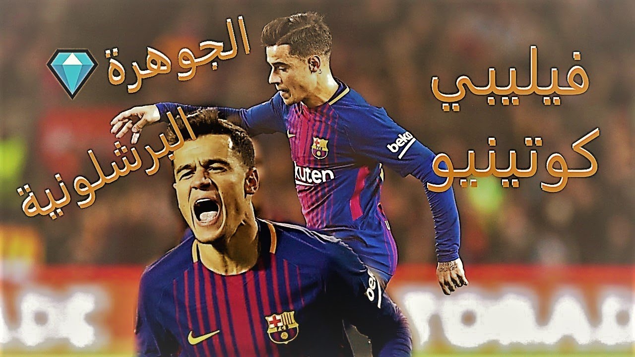 ابداع كوتينيو - الجوهرة البرشلونية - مهارات - جنون المعلقين - 2018 -