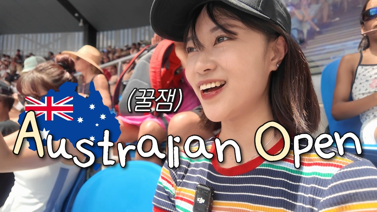 [VLOG] 멜번 AO 직관 브이로그🎾 | 테니스 1도 몰라도 재밌음🔥