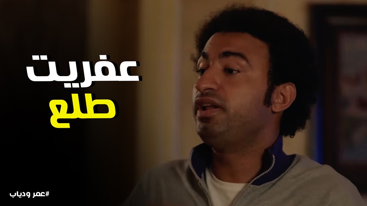 عمر ودياب | 