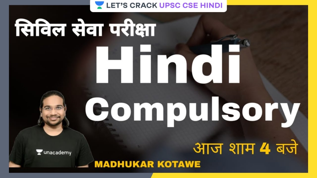 सिविल सेवा परीक्षा - Hindi Compulsory | For UPSC Mains 2021/2022/2023 By Madhukar Kotawe