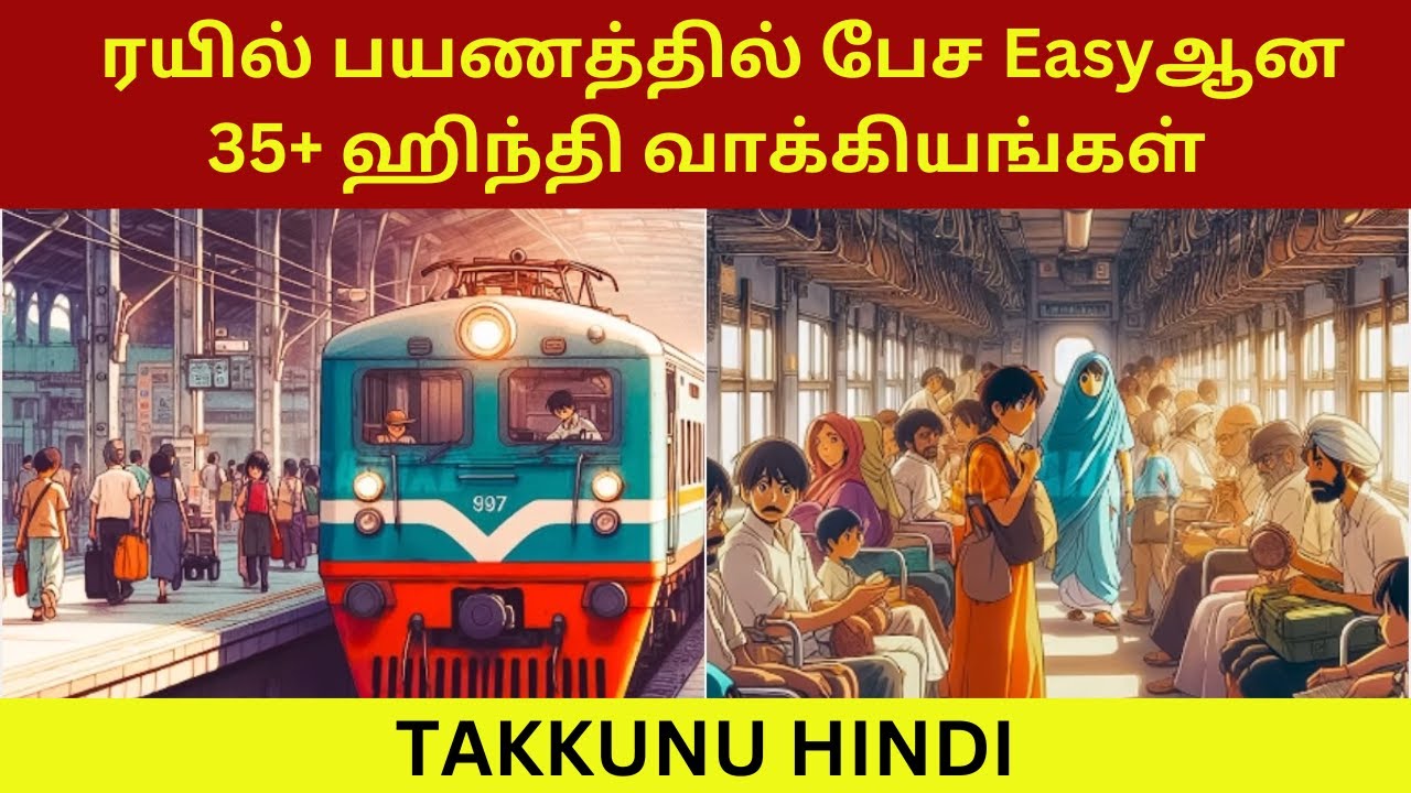 ஹிந்தி தெரியலன்னு இனி கவலையே வேண்டாம்| Spoken Hindi| Hindi In train| Takkunu Hindi| Learn Hindi