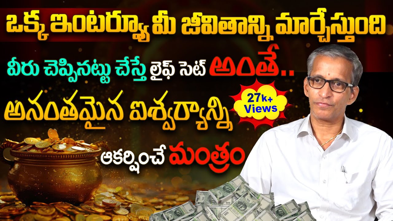 An Interview Which Transforms Lives || అనంతమైన ఐశ్వర్యాన్ని ఆకర్షించే | K.S.N Murthy #sreesannidhitv