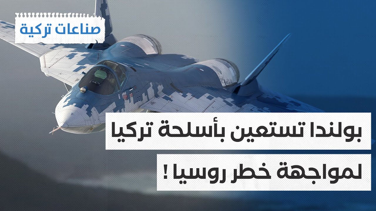 #صناعات_تركية | مقاتلات سو 57 الشبحية الروسية تقترب من حسم المعركة