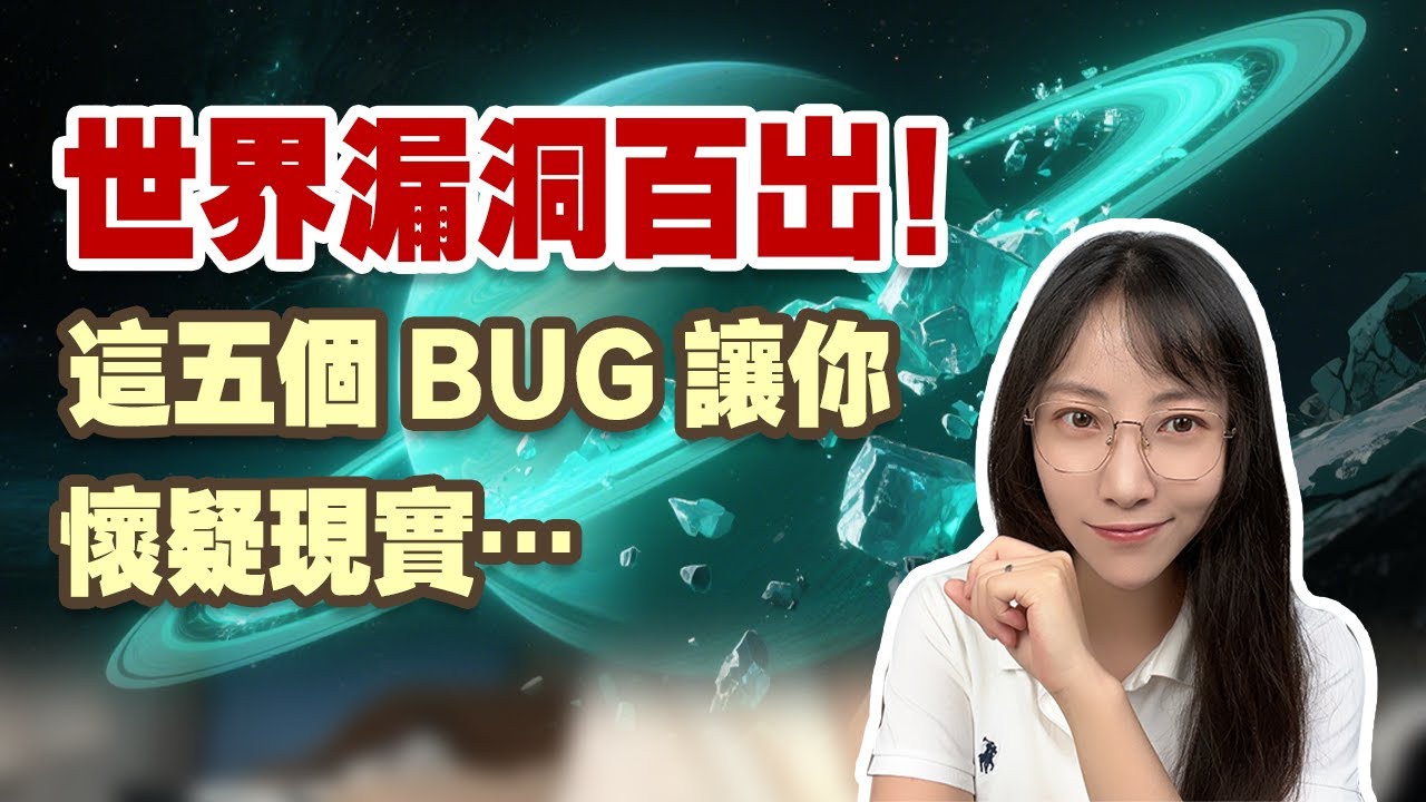 我們活在模擬世界？你的生活可能只是一段代碼…| 艾瑪的修行筆記