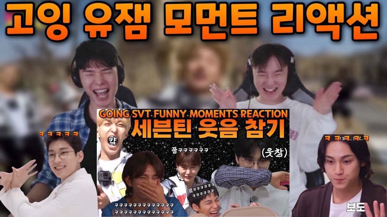 HE IS SEVENTEEN...💎 도파민 풀충전! 고잉세븐틴 대유잼 모먼트 리액션 | GOING SEVENTEEN FUNNY MOMENTS REACTION