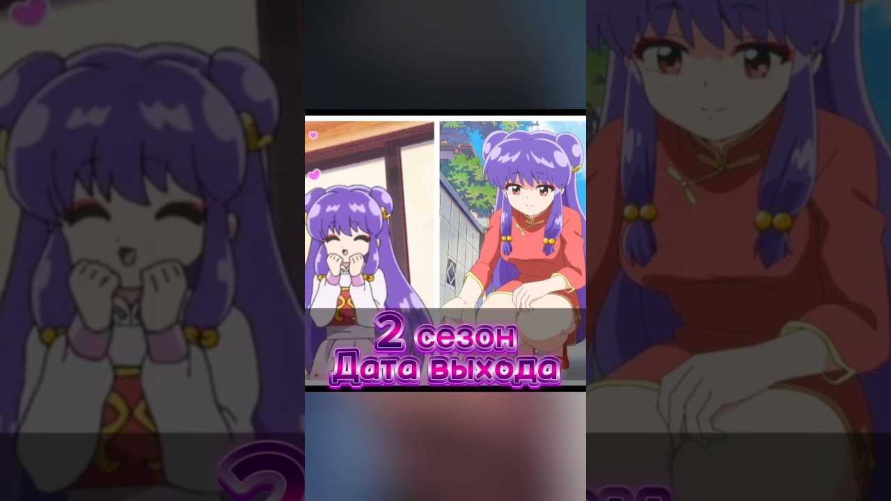 ДАТА ВЫХОДА 2 СЕЗОНА Ранма 1/2 #датавыхода #2сезон #ранма #ranma #аниме #anime