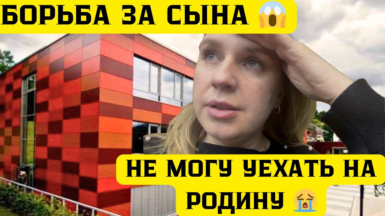 Отвоевала сына у школы в Германии | наконец-то купили маме обувь | дешево подстригла ребёнка 