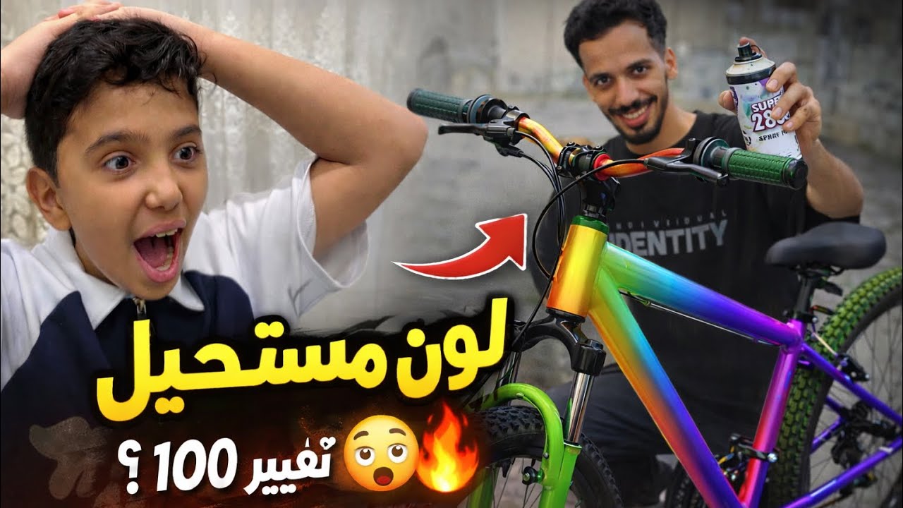 تزبيط السيكل😍🛠️🔥 ( الجزء الاول ) 