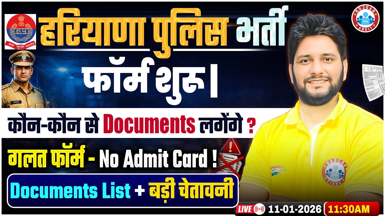 Haryana Police Vacancy 2026 | Haryana Police Form Apply 2026 | Documents Details By Sandeep Sir