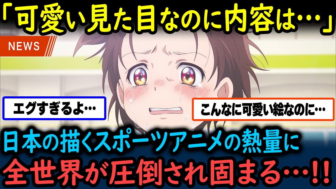【海外の反応】「見た目とのギャップに圧倒されたよ…」日本の描くスポーツ作品の描写がリアルすぎて称賛の嵐！【GJタイムス】