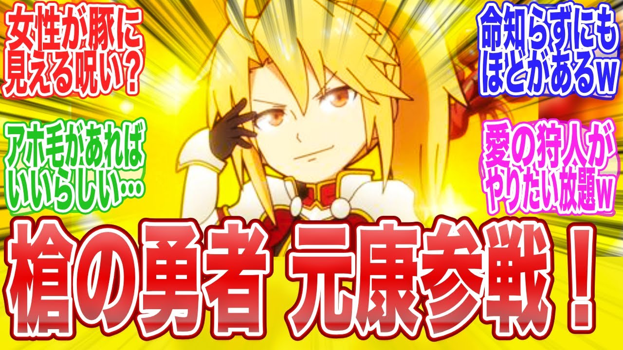 【異世界かるてっと3期 5話】元康、あんたは退学確定だよwに対する視聴者達のまとめ【反応集】【アニメ】【漫画】