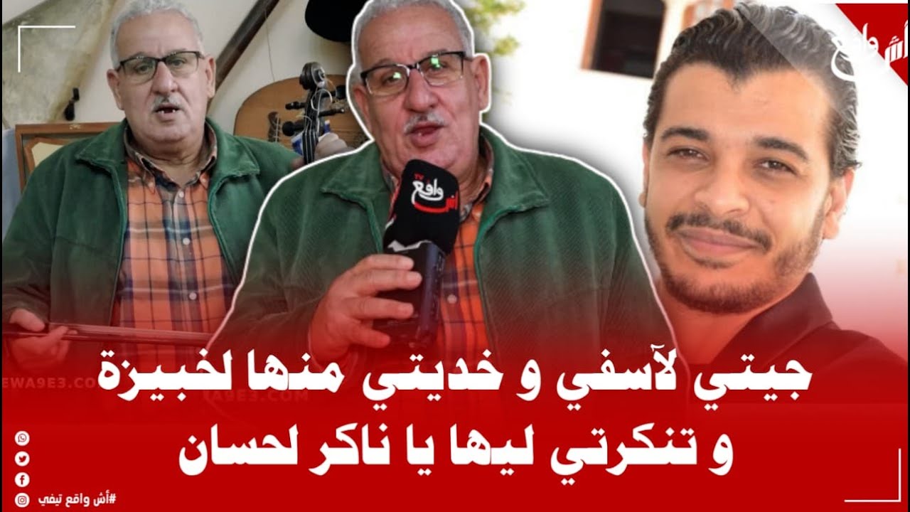 ولد صوبا اشهر عازف كمان في عبدة خرج في نسيم حداد.. ناس راه ضاربة نص قرن في العيطة جيتي نتا و نكرتيهم