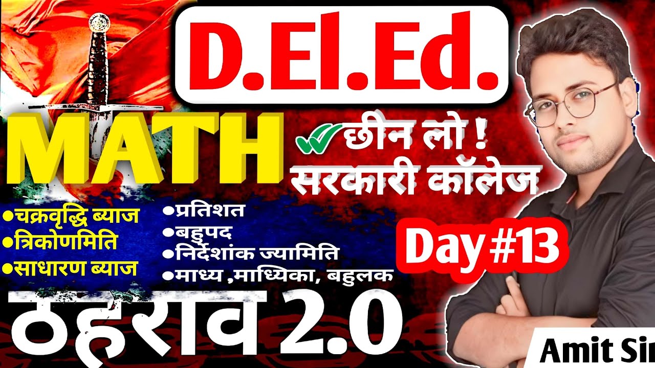 Bihar DELED Maths revision with thahrav batch 2.O | Day_13 | Maths #live #deled #Amitsir