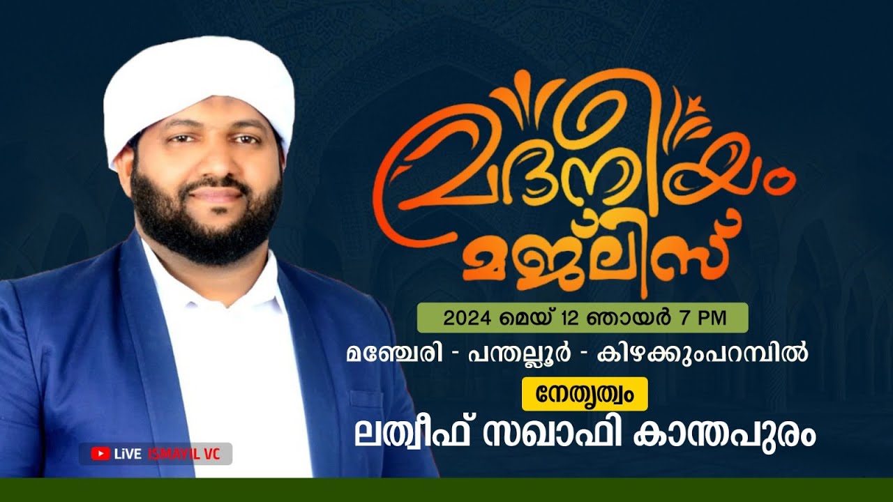 മദനീയം മജ്ലിസ് | കിഴക്കുംപറമ്പ്,പന്തല്ലൂർ | Madaneeyam | Latheef Saqafi Kanthapuram