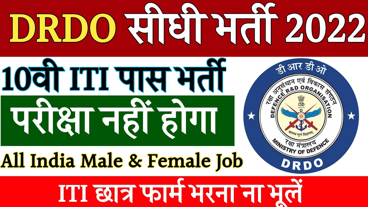 #drdo_apprentice_recruitment_2022_online_form, ITI DRDO APPRENTICE VACANCY 2022