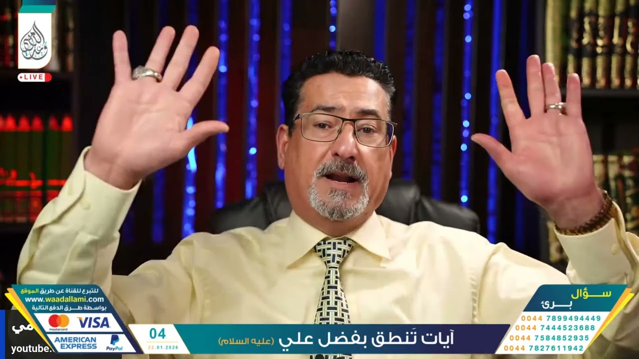الناصبي معاوية الشامي يحتج على صيغة الصلاة على النبي وآله