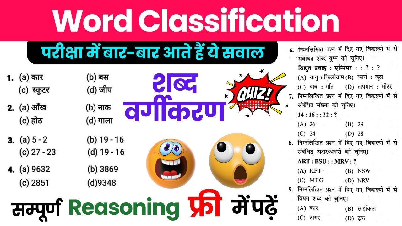 78. Word Classification, शब्द वर्गीकरण, SSC, GD, UPSSSC, Railway, Police Reasoning Sudhir Study91