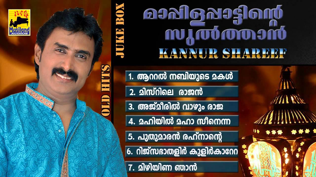 Mappila Pattukal Old Is Gold | Mappila Pattinte Sulthan Kannur Shareef | Malayalam Mappila Songs
