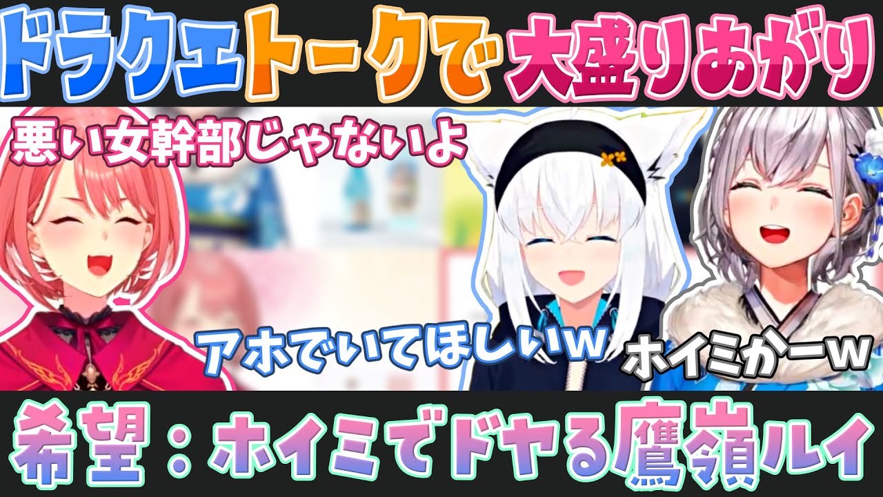 鷹嶺ルイにはちょっとアホでいてほしい白上フブキ【ホロライブ切り抜き】