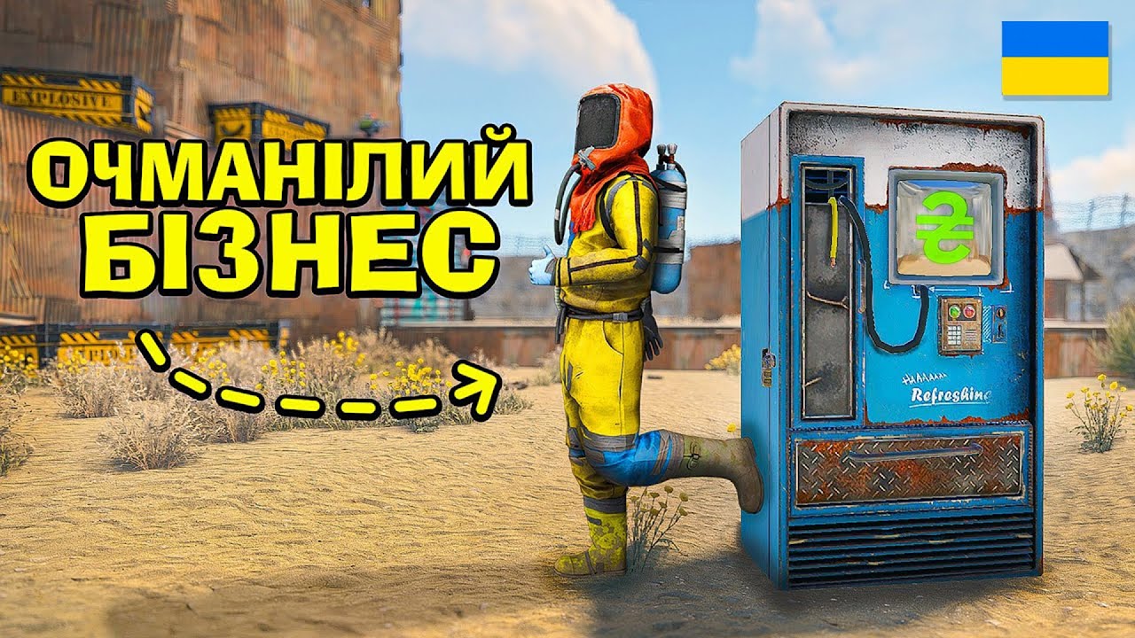 ОЧМАНІЛИЙ БІЗНЕС! ЗБУДУВАВ НАЙВИГІДНІШИЙ МАГАЗИН НА СЕРВЕРІ в грі Rust/Раст