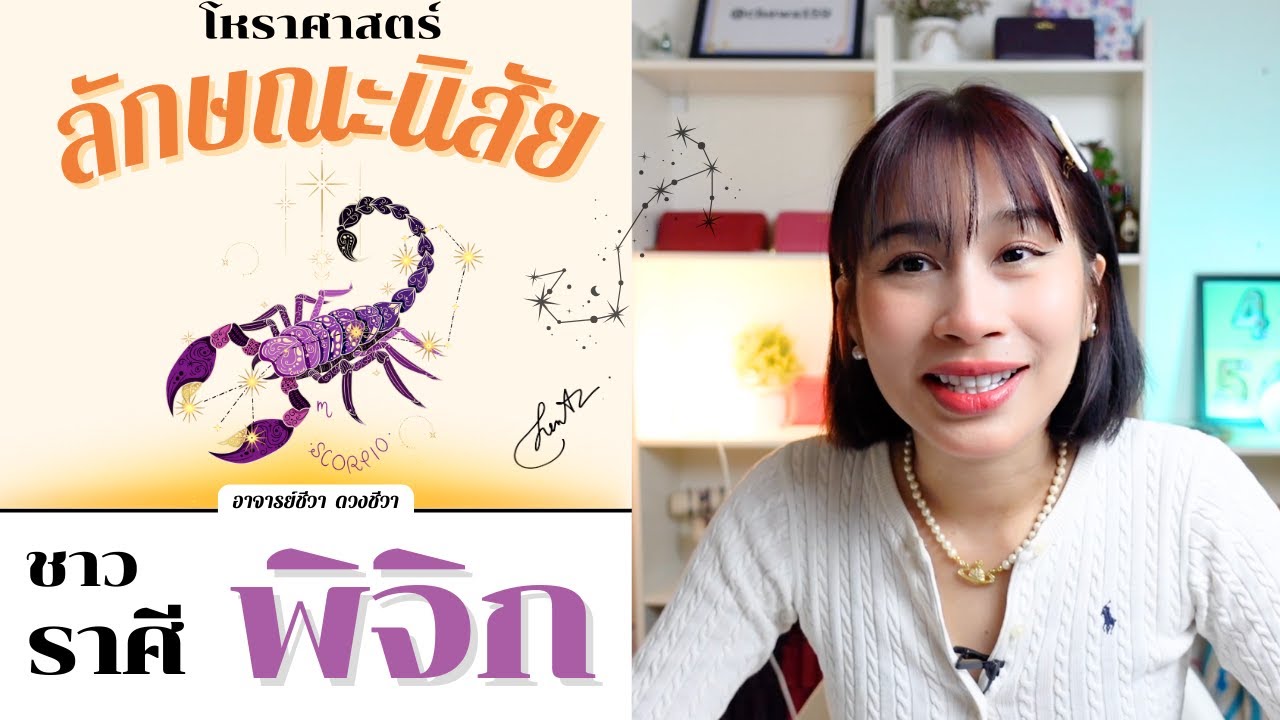 ลักษณะนิสัยชาว 