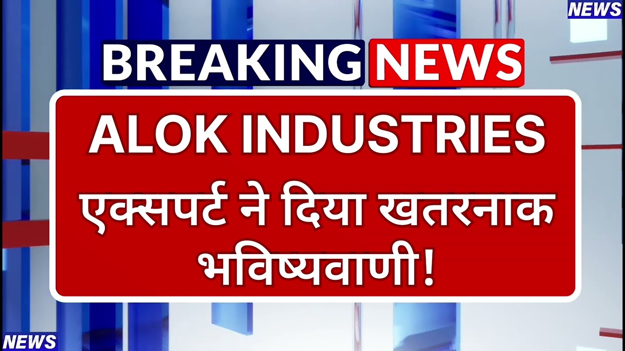 Alok Industries Stock Latest News ⚫ Alok Industries Stock News Today ⚫ Stock Market