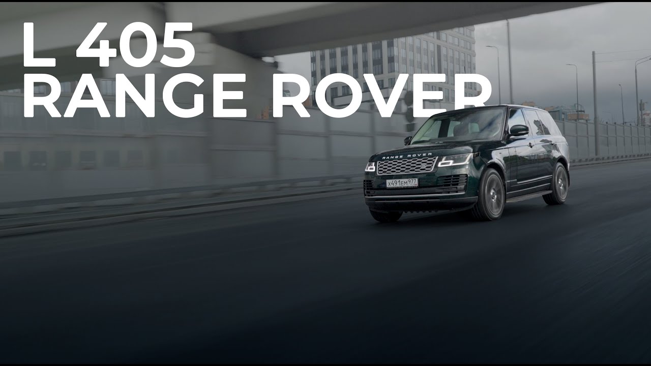 Обзор Range Rover L405 Характерные неисправности и поломки