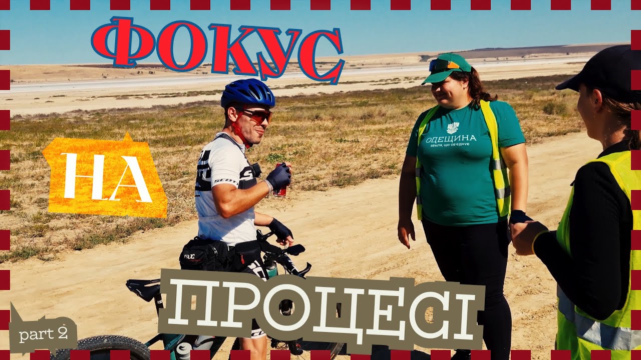 Життєві краплини окунають далі. Коли прямуємо у фінішну сторону івенту Odesa Gravel Journey 2025.