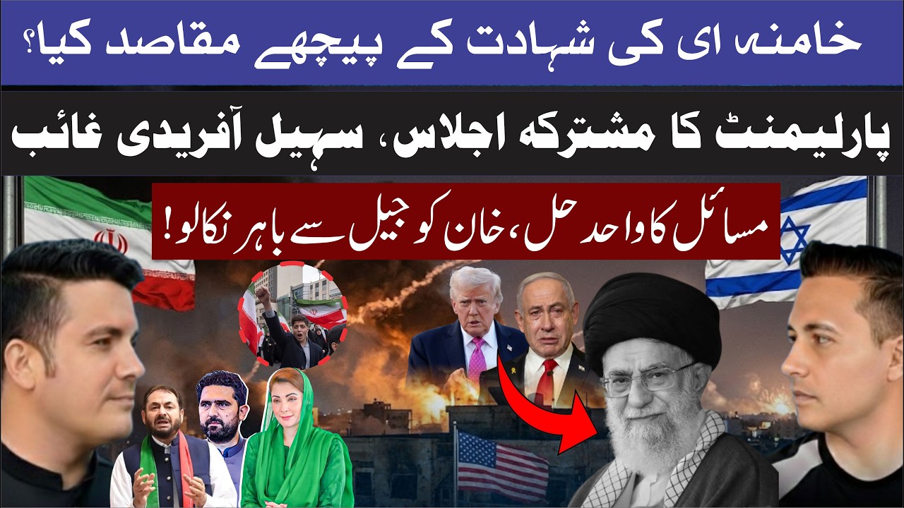 EP 07 | Motives Behind Khamenei’s Assassination | Joint Parliament Session | Sohail Afridi Absent