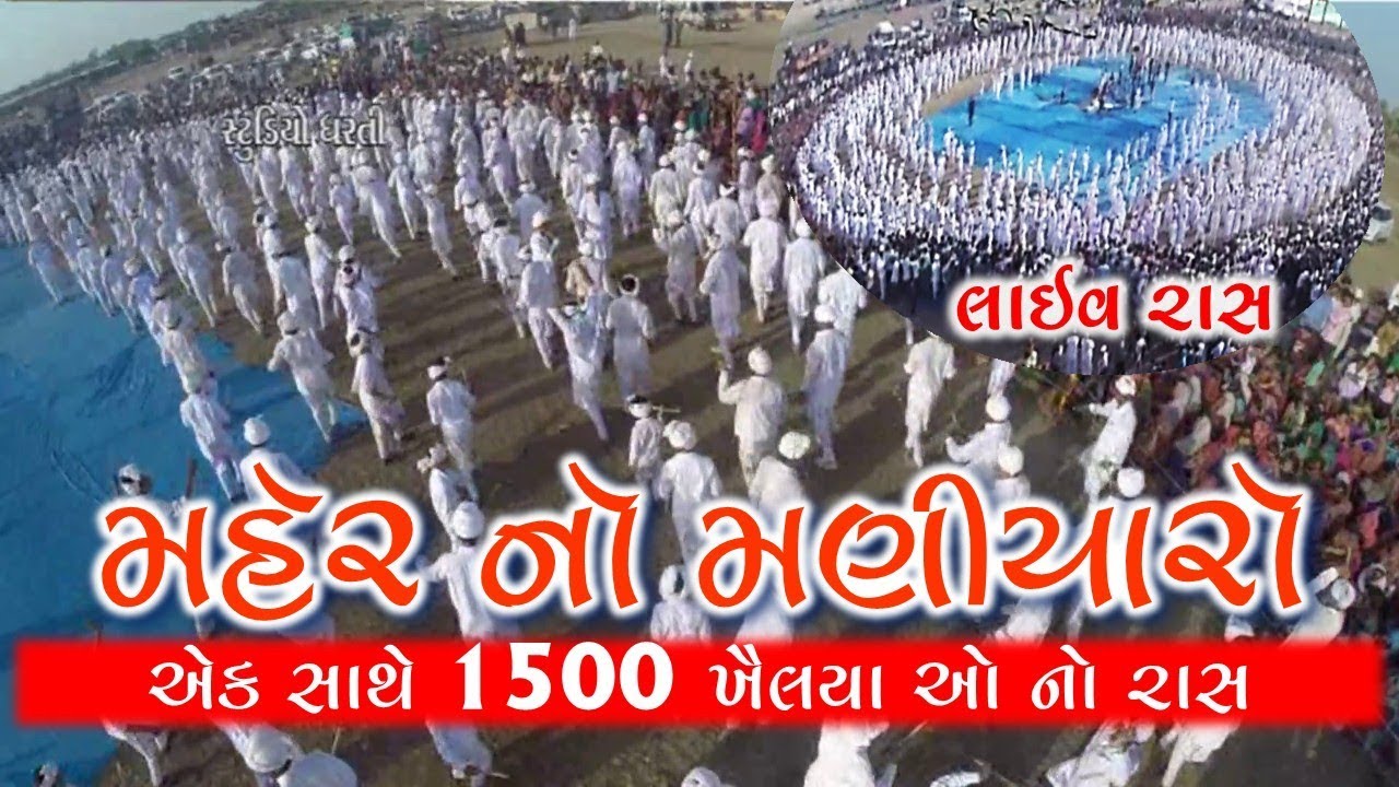 World Recorded Live Performance - Maniyaro Raas : Maher No Maniyaro - GujaratiMoj.