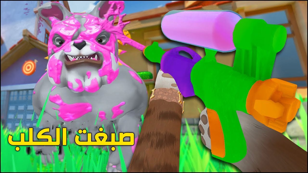 صبغت كلب العجوز بالطماطه !😨لقيت مكان سري تحت الأرض  I Am Cat VR