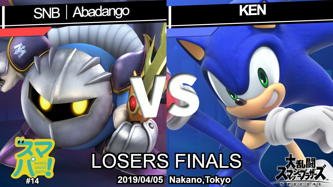 【スマブラSP大会】敗者側決勝スマパ＃14 SNB|あばだんご(メタナイト)vs KEN(ソニック)- SNB|Abadango(Metaknight)vs KEN(Sonic)