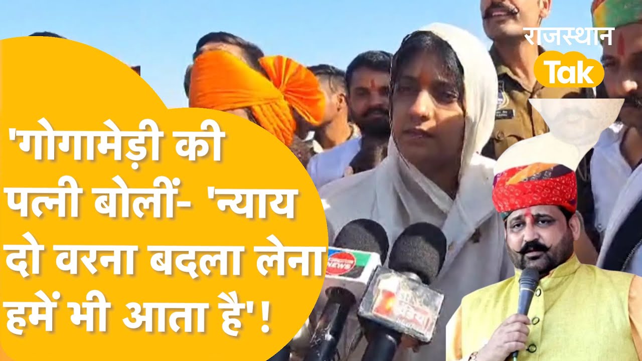Sukhdev Singh Gogamedi की पहली पुण्यतिथि, मूर्ति का किया गया अनावरण,Sheela Shekhawat ने कही बड़ी बात